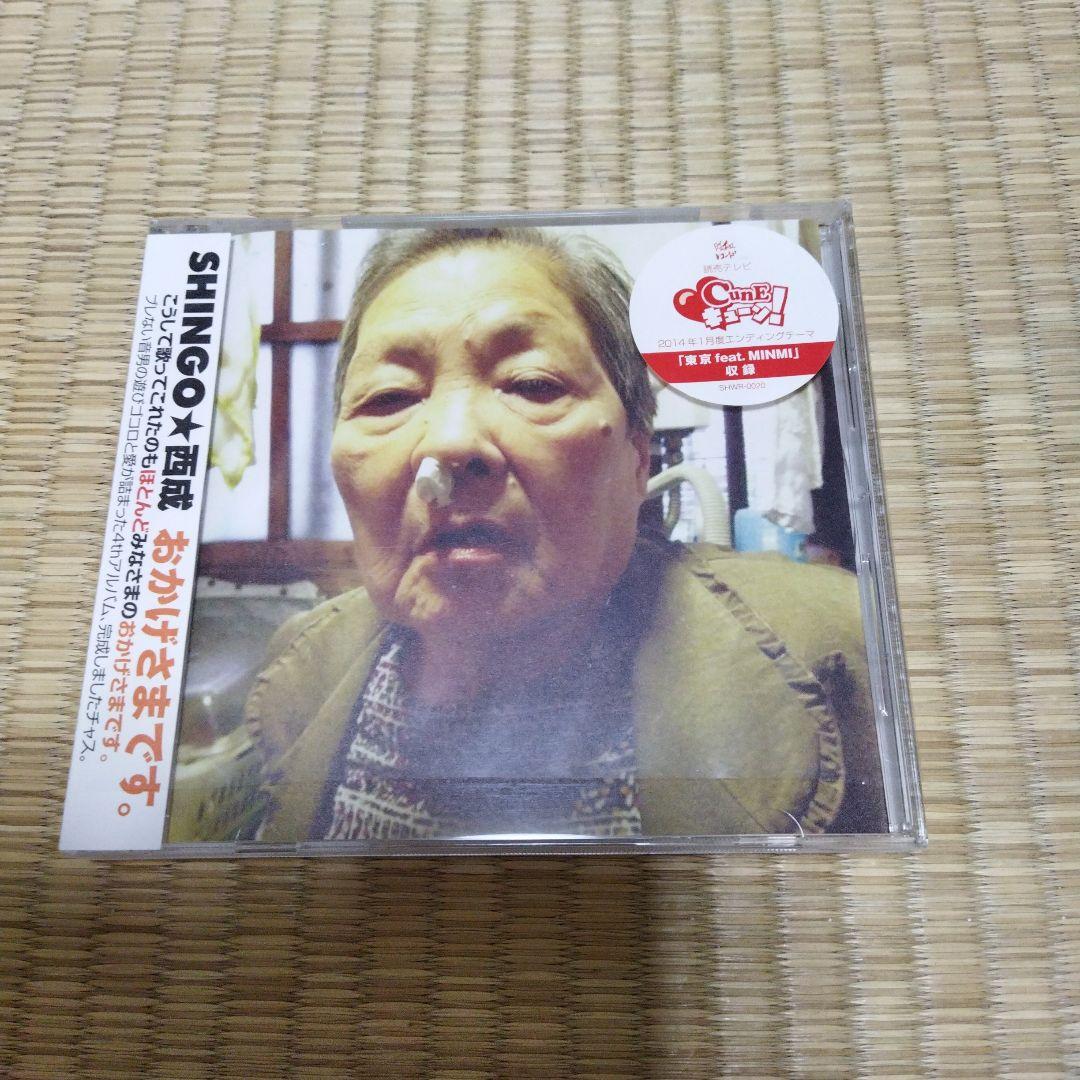 SHINGO★西成　おかげさまです。　SHINGO西成