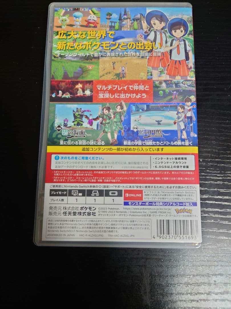 Switch ポケットモンスター スカーレット+ゼロの秘宝 ポケモン DLC