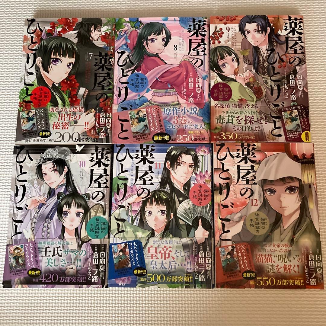 薬屋のひとりごと 1〜15巻セット