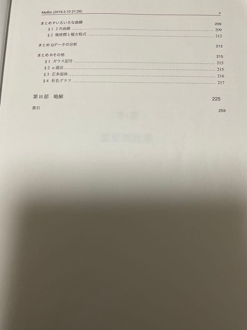 メビオ 重要問題集 問題 解説編 20