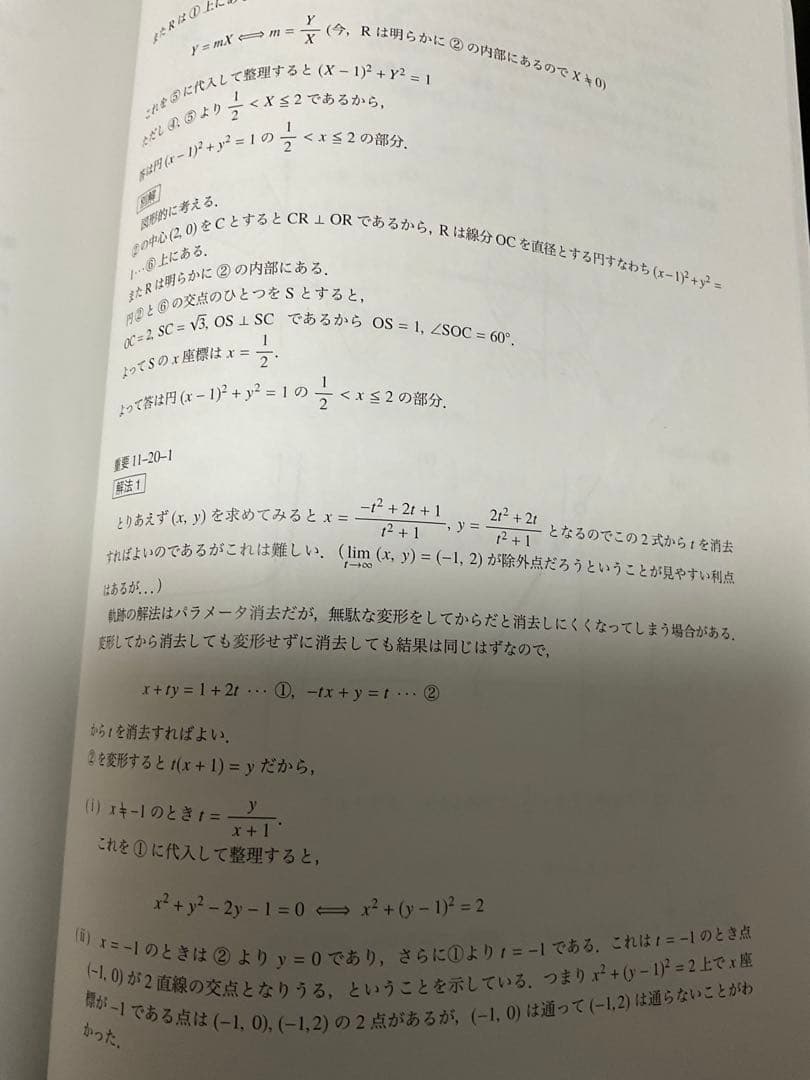 メビオ 重要問題集 問題 解説編 20