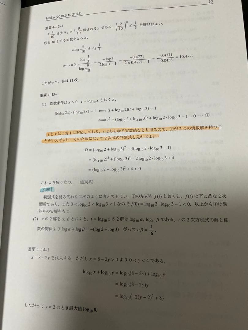 メビオ 重要問題集 問題 解説編 20