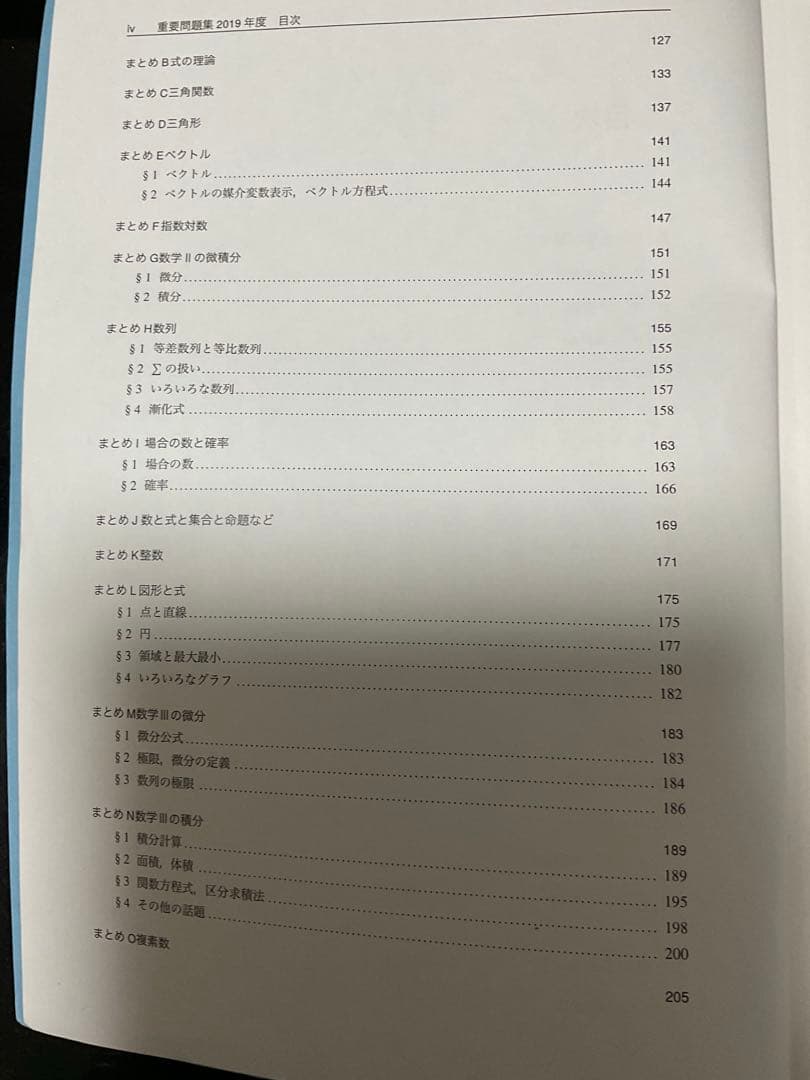 メビオ 重要問題集 問題 解説編 20