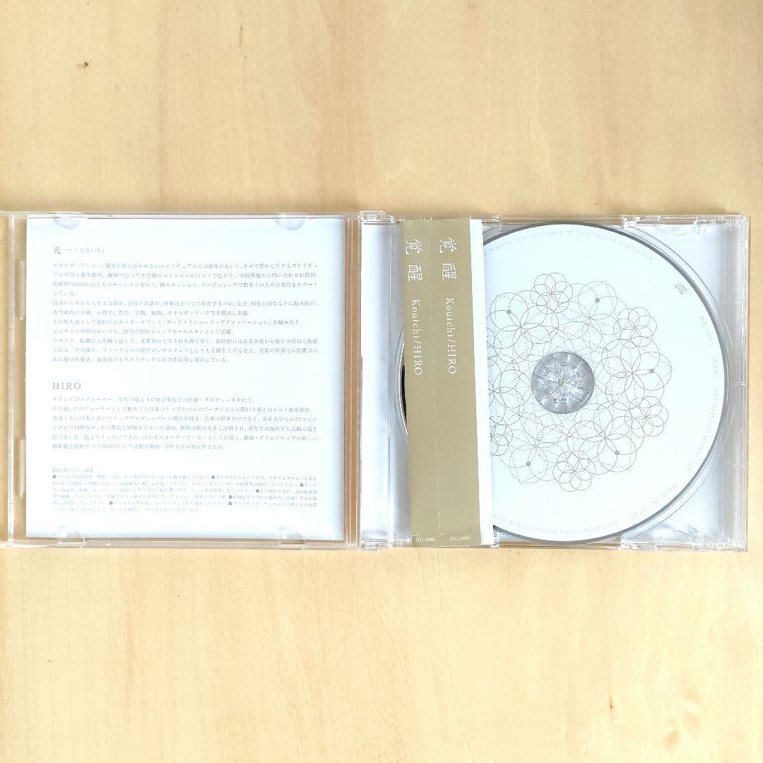 お値下げ　【覚醒】　光一　 Kouichi/HIRO CD