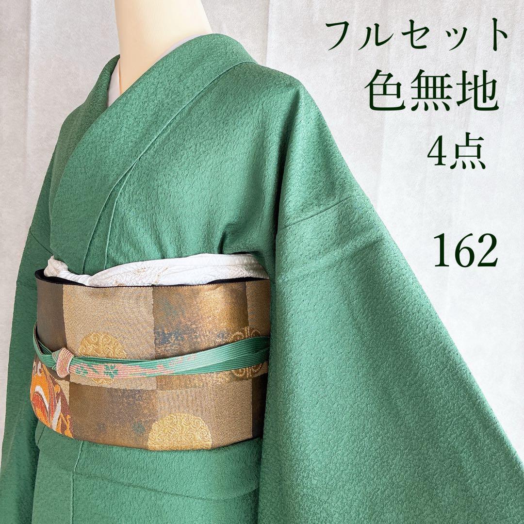 色無地　フルセット　着物　正絹　トールサイズ　緑　卒業式　入学式　N2
