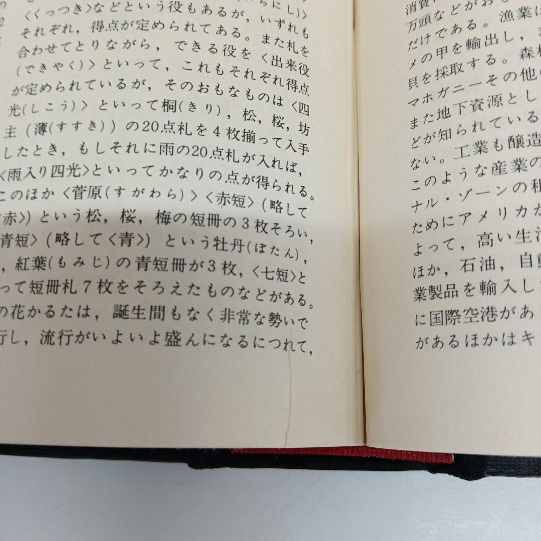 世界大百科事典23〜33巻