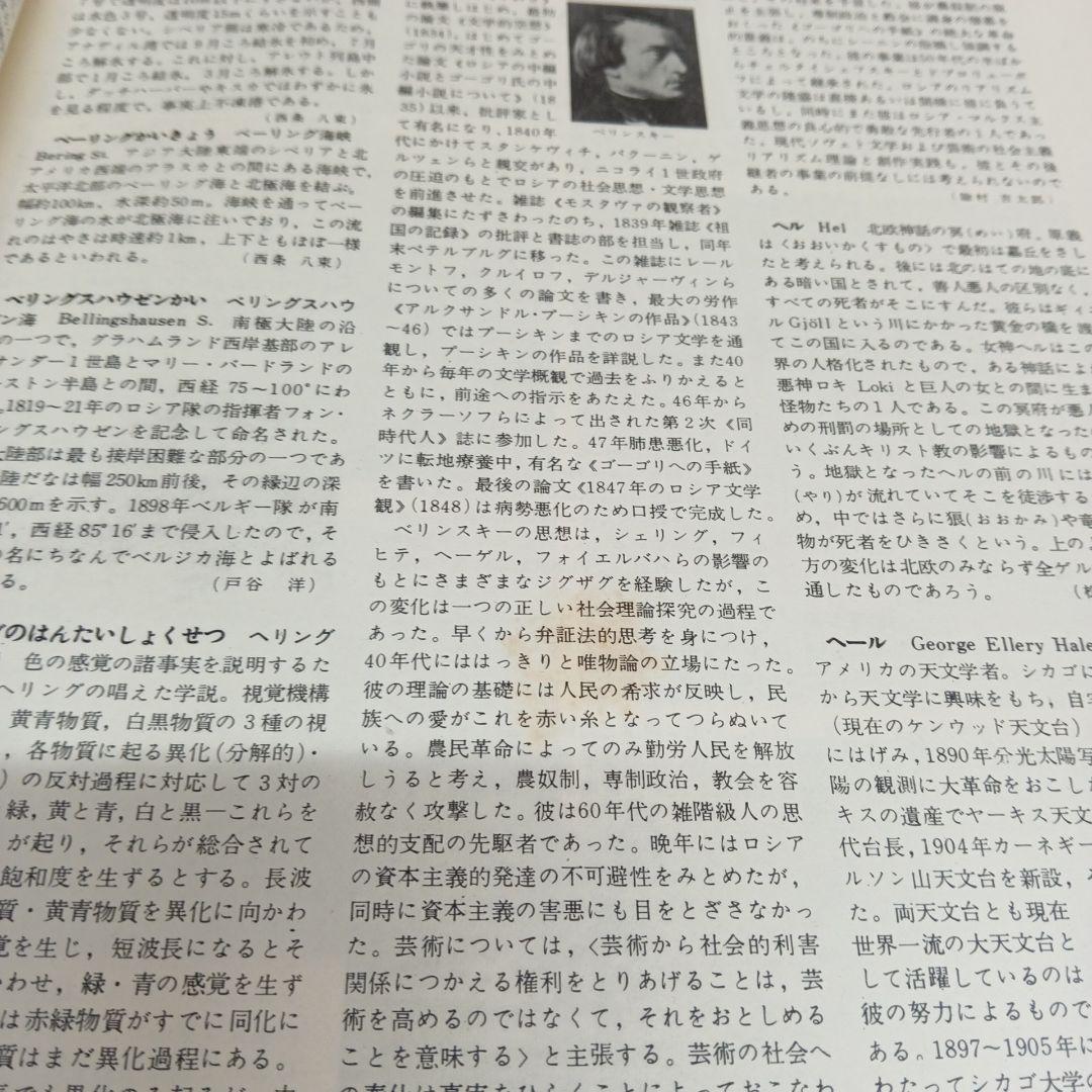 世界大百科事典23〜33巻