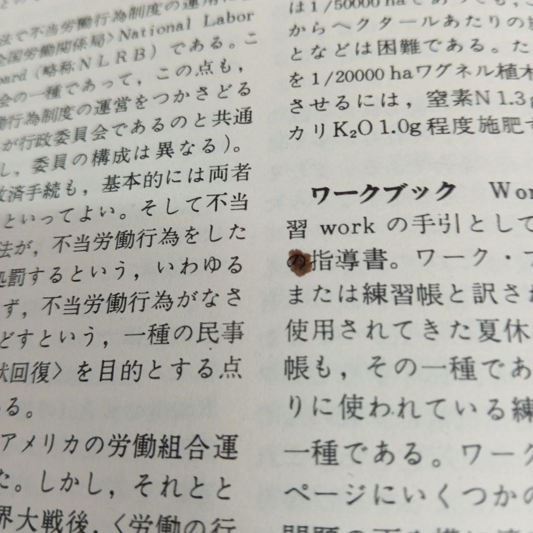 世界大百科事典23〜33巻