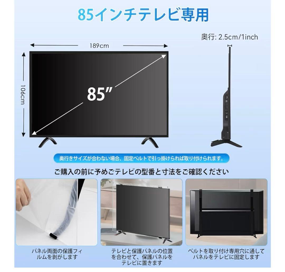Yukiです。テレビ保護パネル 85インチ テレビカバー アクリル