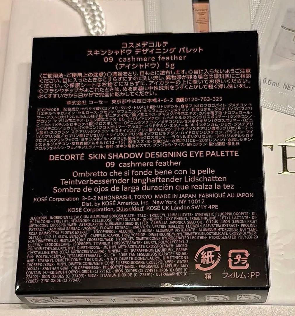 新品未使用/ コスメデコルテ スキンシャドウ デザイニングパレット０９