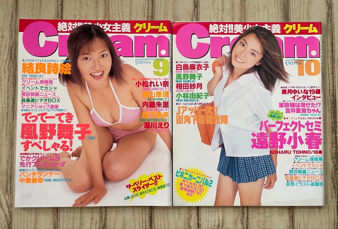 く*マ様 雑誌「Cream（クリーム）」2000年発行分 全12冊セット