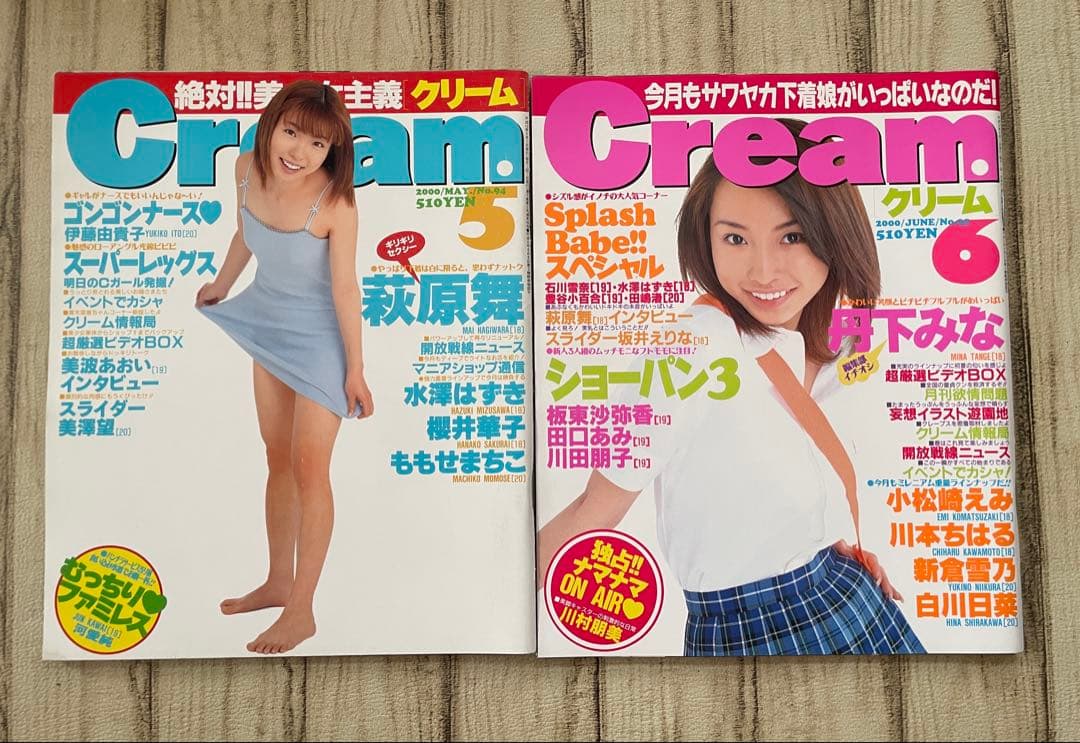 く*マ様 雑誌「Cream（クリーム）」2000年発行分 全12冊セット