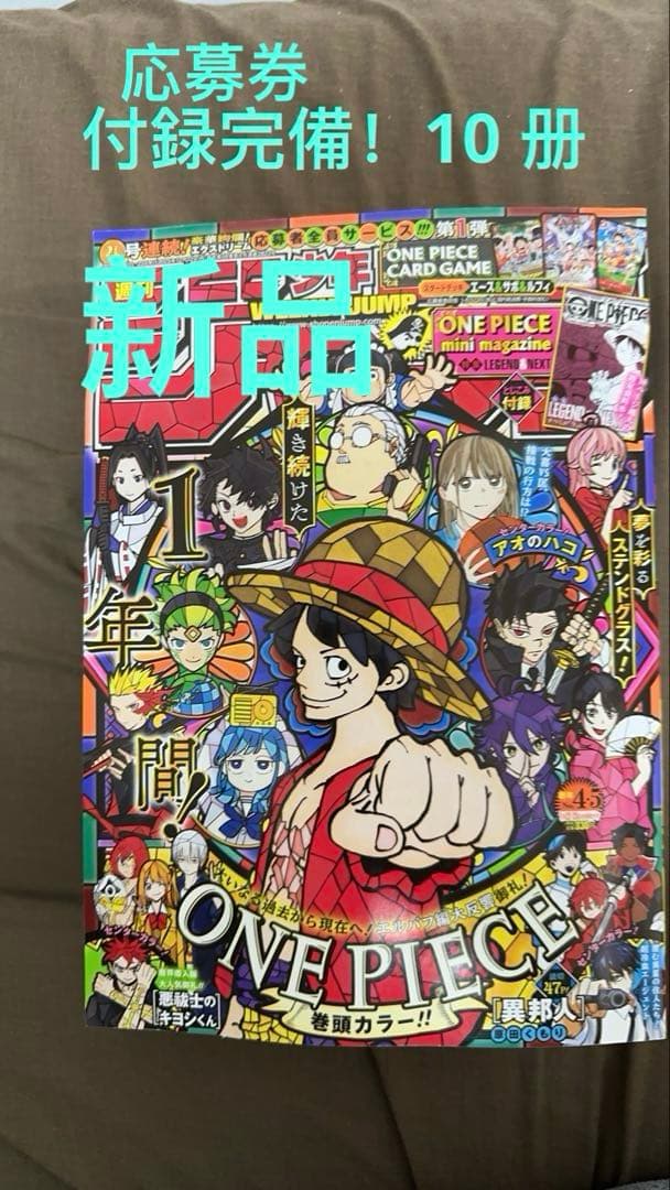 抜けなし 付録完備 週刊少年ジャンプ　4・5号　合併号　10 冊