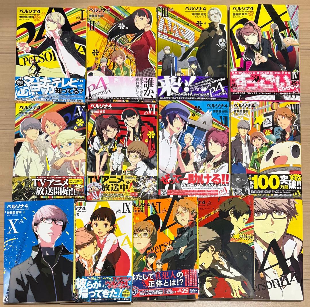 ペルソナ4 1〜13 全巻セット　全巻初版