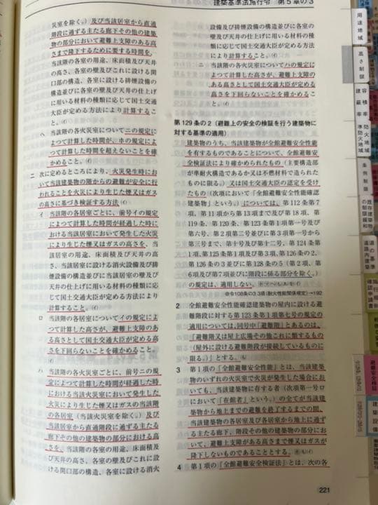 一級建築士 テキストセット 総合資格　令和3年、令和4年法令集
