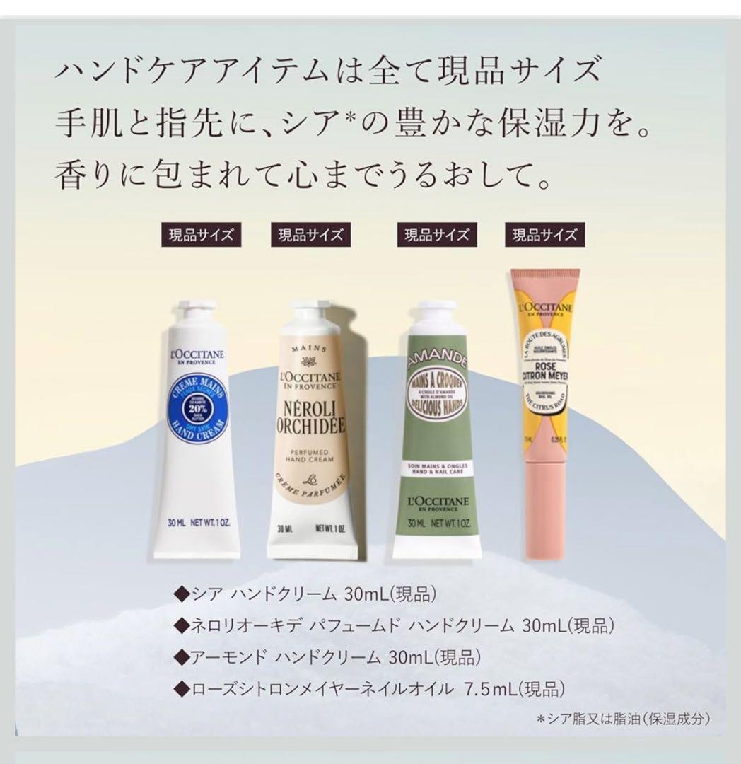 L'OCCITANE 2025年アドベントカレンダー