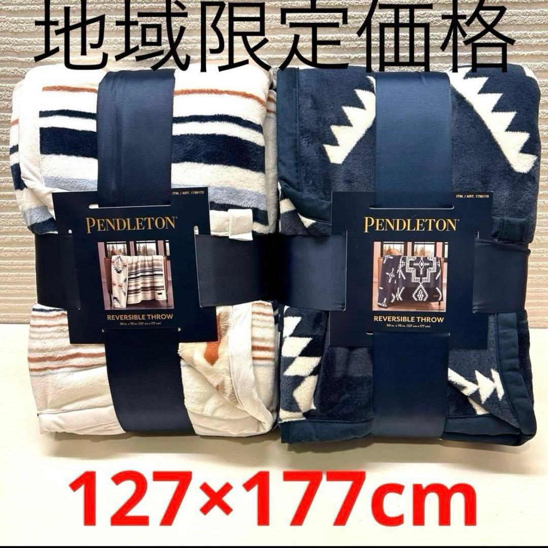 ペンドルトン　PENDLETONブランケット毛布　ひざ掛け　2枚セット