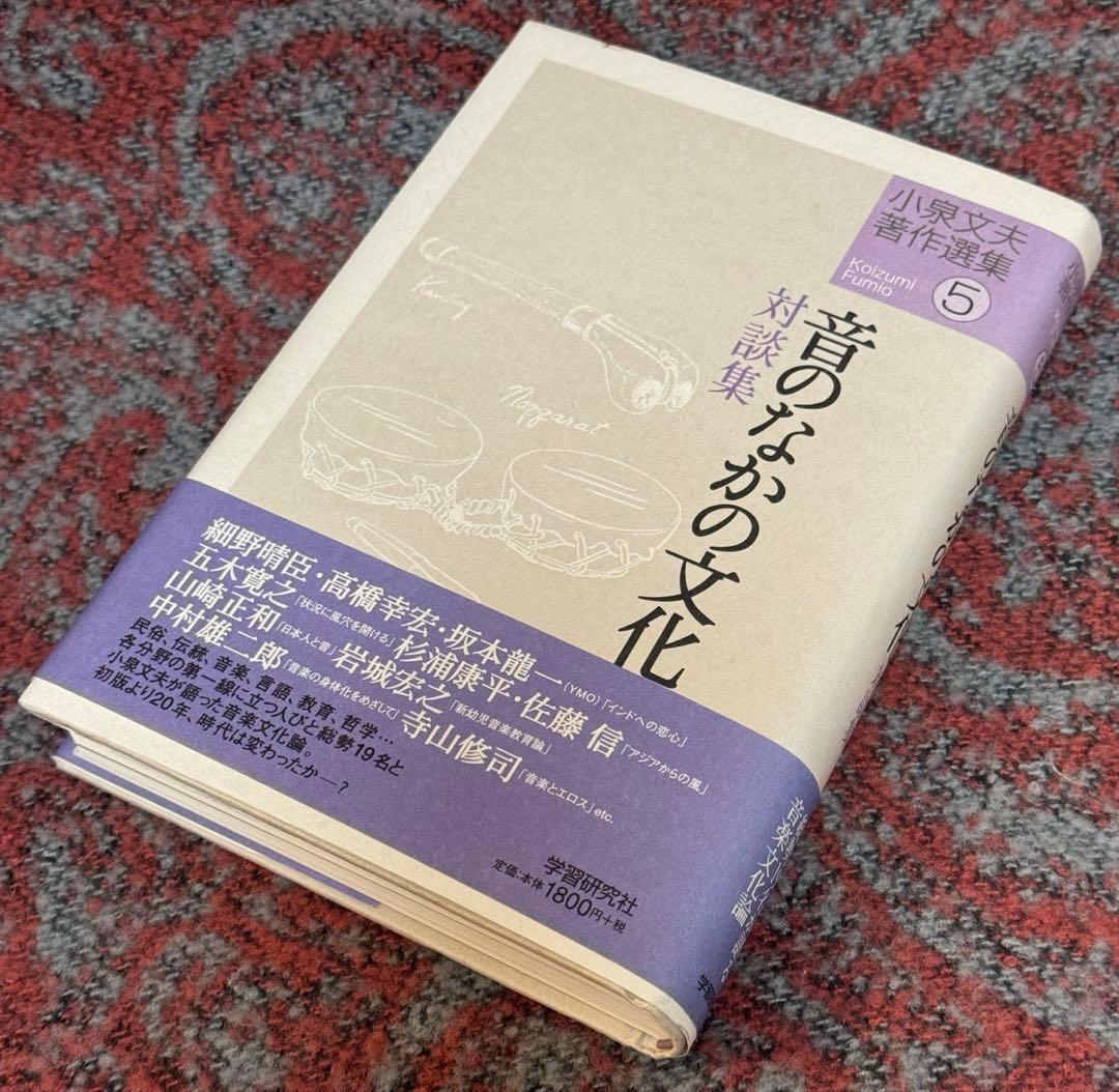 小泉文夫 著作選集 ５冊セット