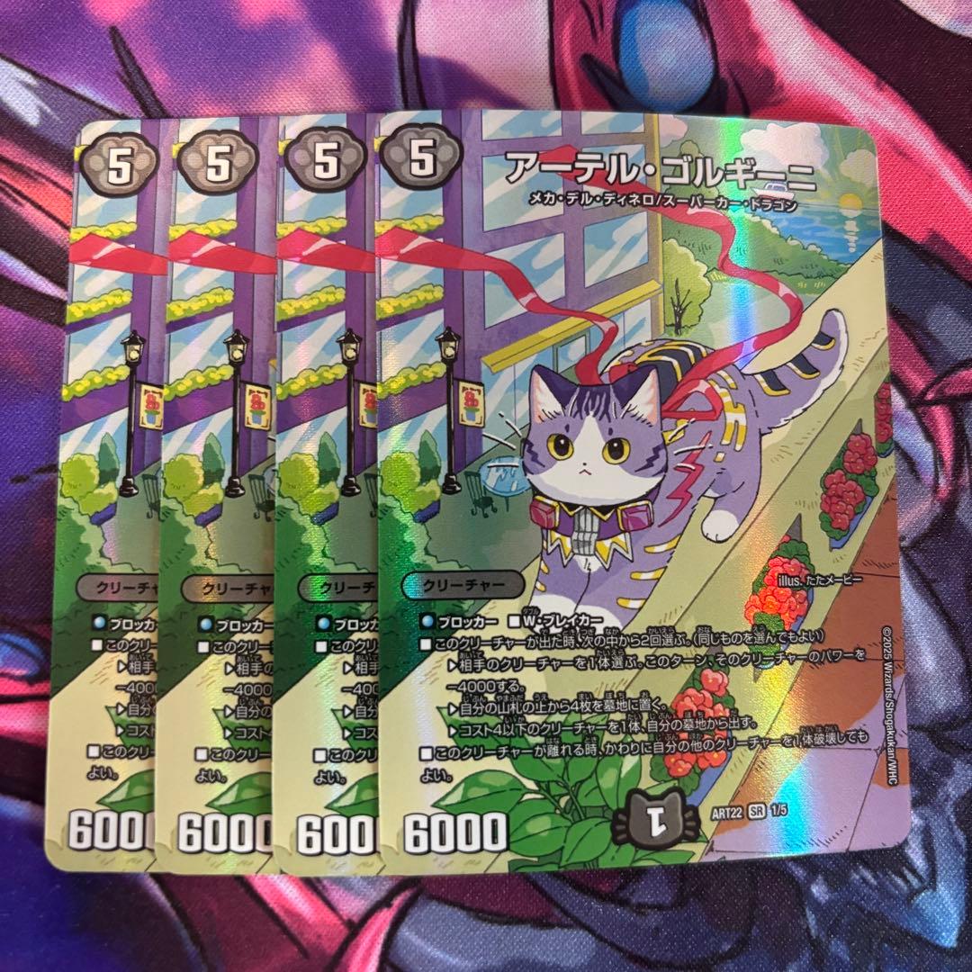 【角折れ有】アーテルゴルギーニ　神アート　4枚　決闘は猫である