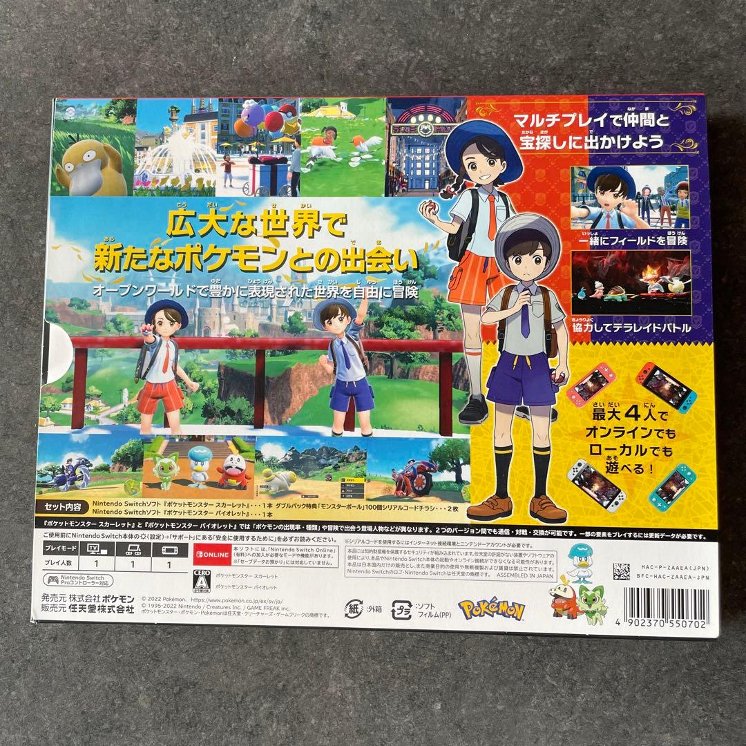 ポケットモンスター スカーレット バイオレット Switchソフト ダブルパック