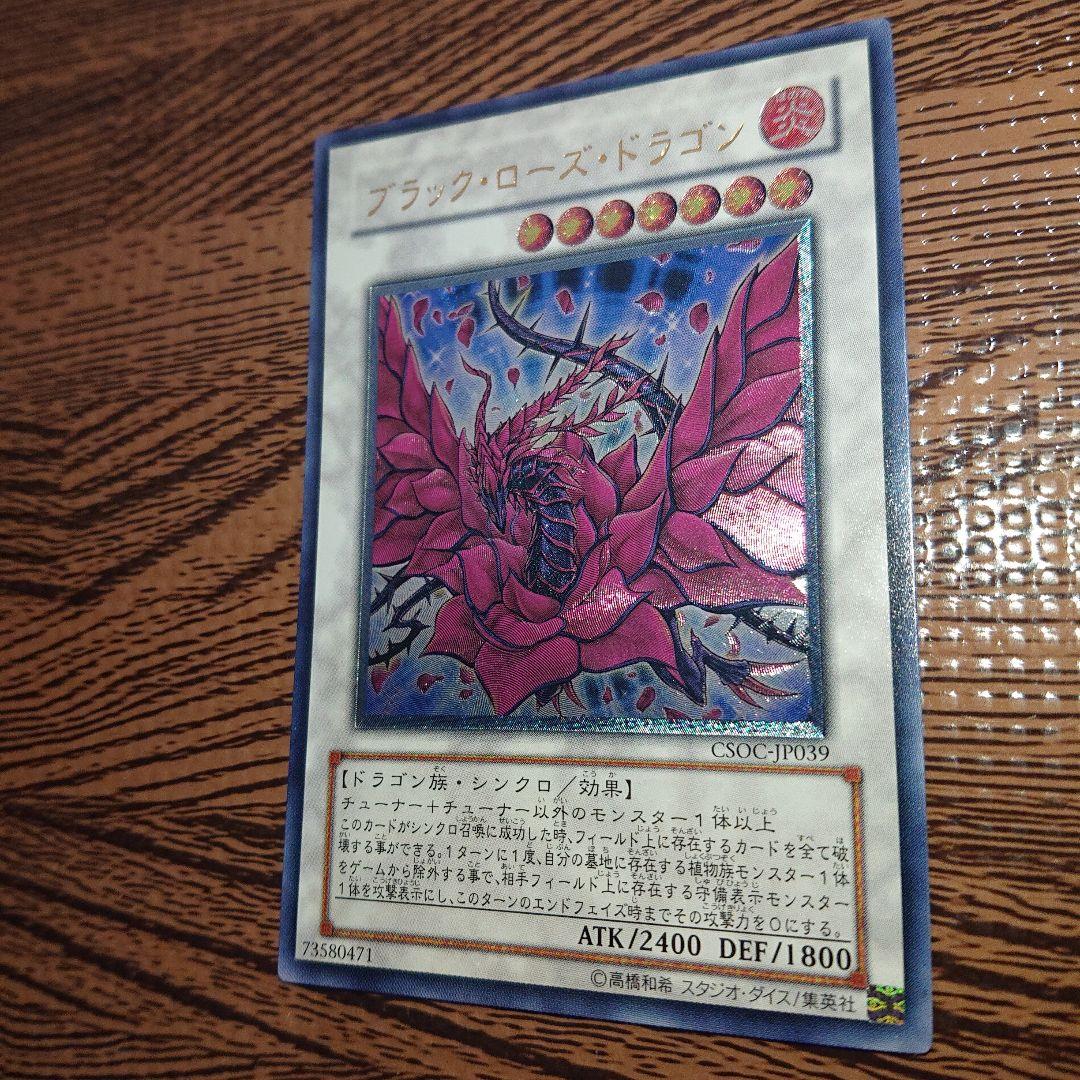 遊戯王 OCG ブラックローズドラゴン レリーフ アルティメットレア UL