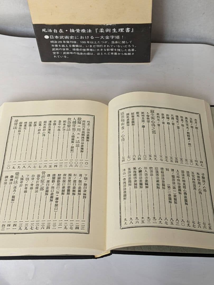 柔術生理書　古書　武士道