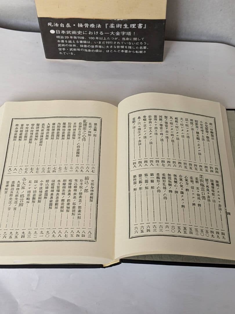 柔術生理書　古書　武士道