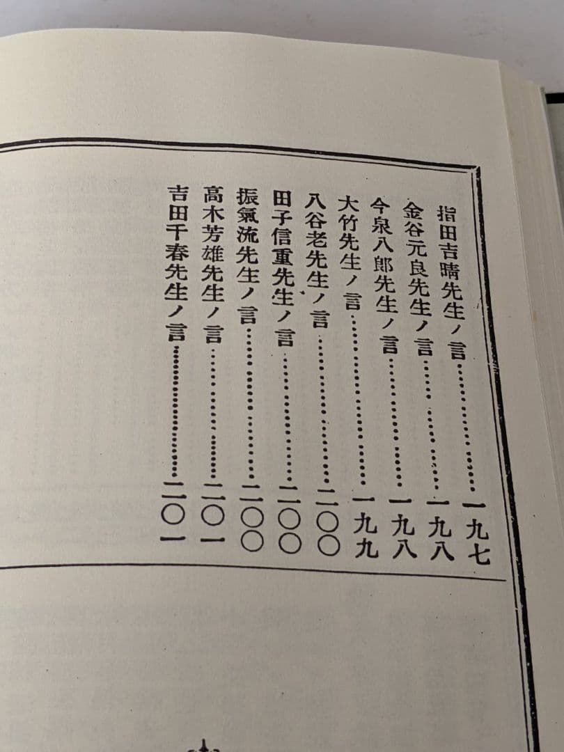 柔術生理書　古書　武士道