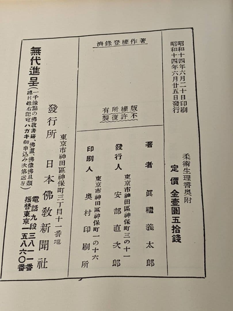 柔術生理書　古書　武士道