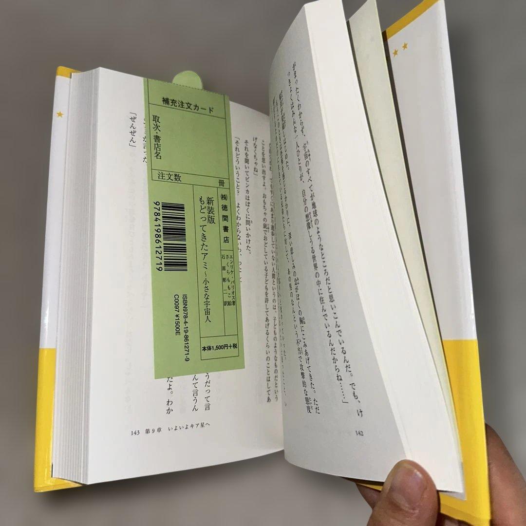 絶版　アミ小さな宇宙人　3冊セット