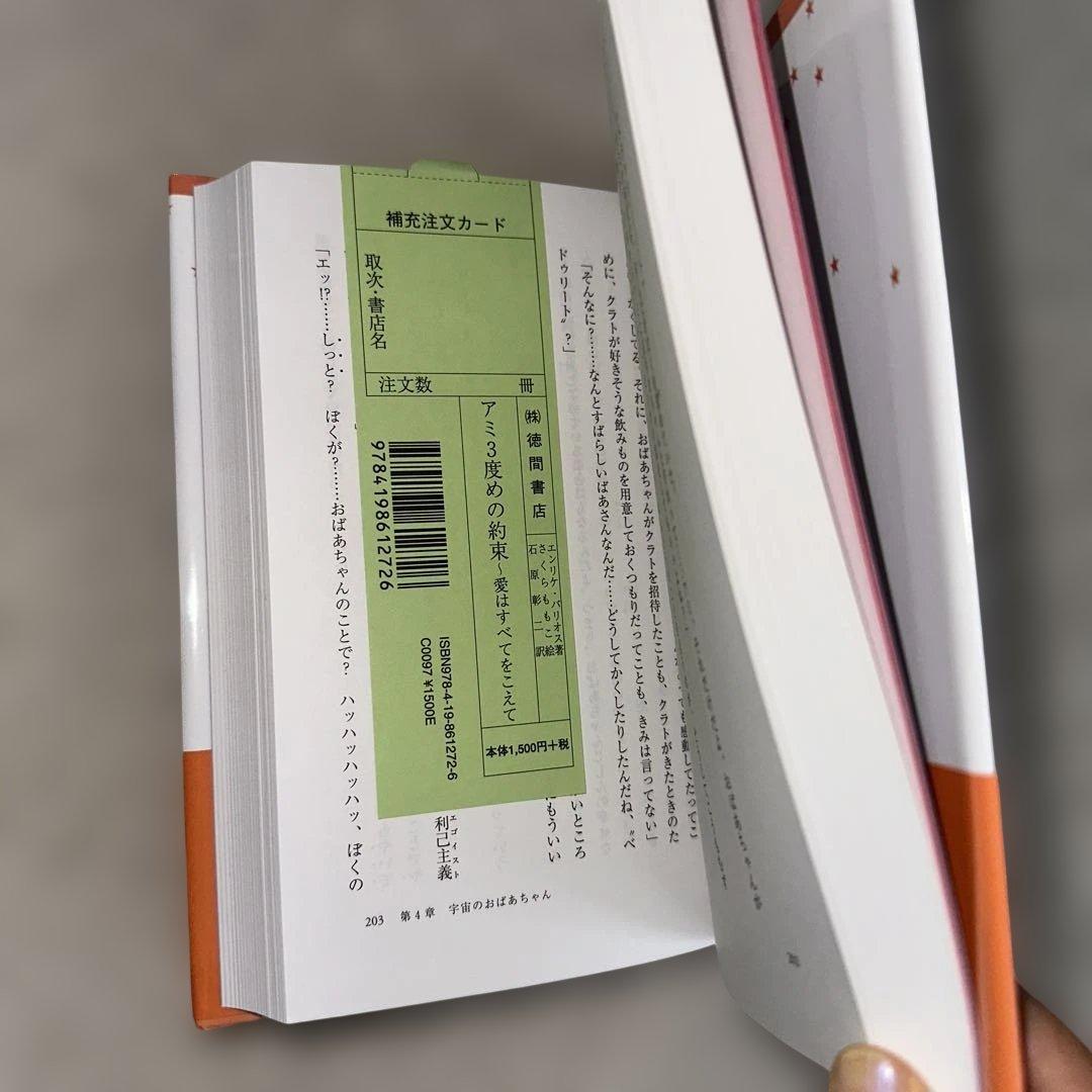 絶版　アミ小さな宇宙人　3冊セット