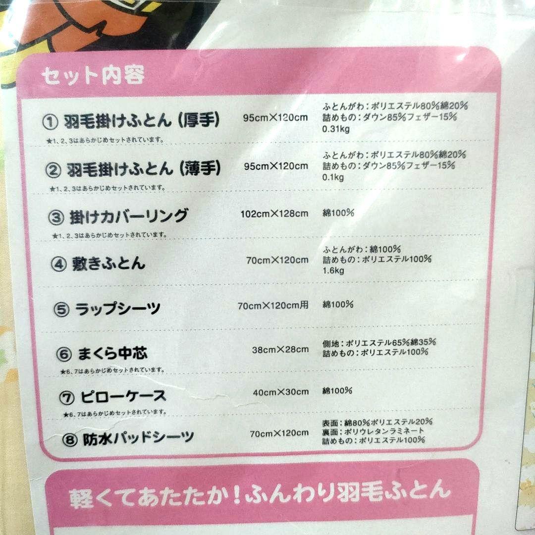 【新品未開封】東京西川☆日本製　ベビー布団（羽毛）　8点セット