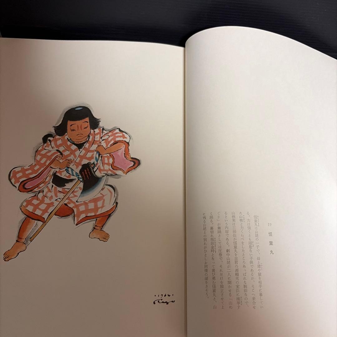 日本舞踊 百参 田中良著