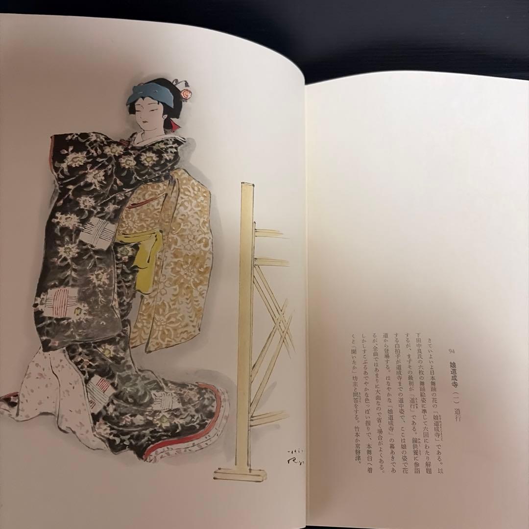 日本舞踊 百参 田中良著