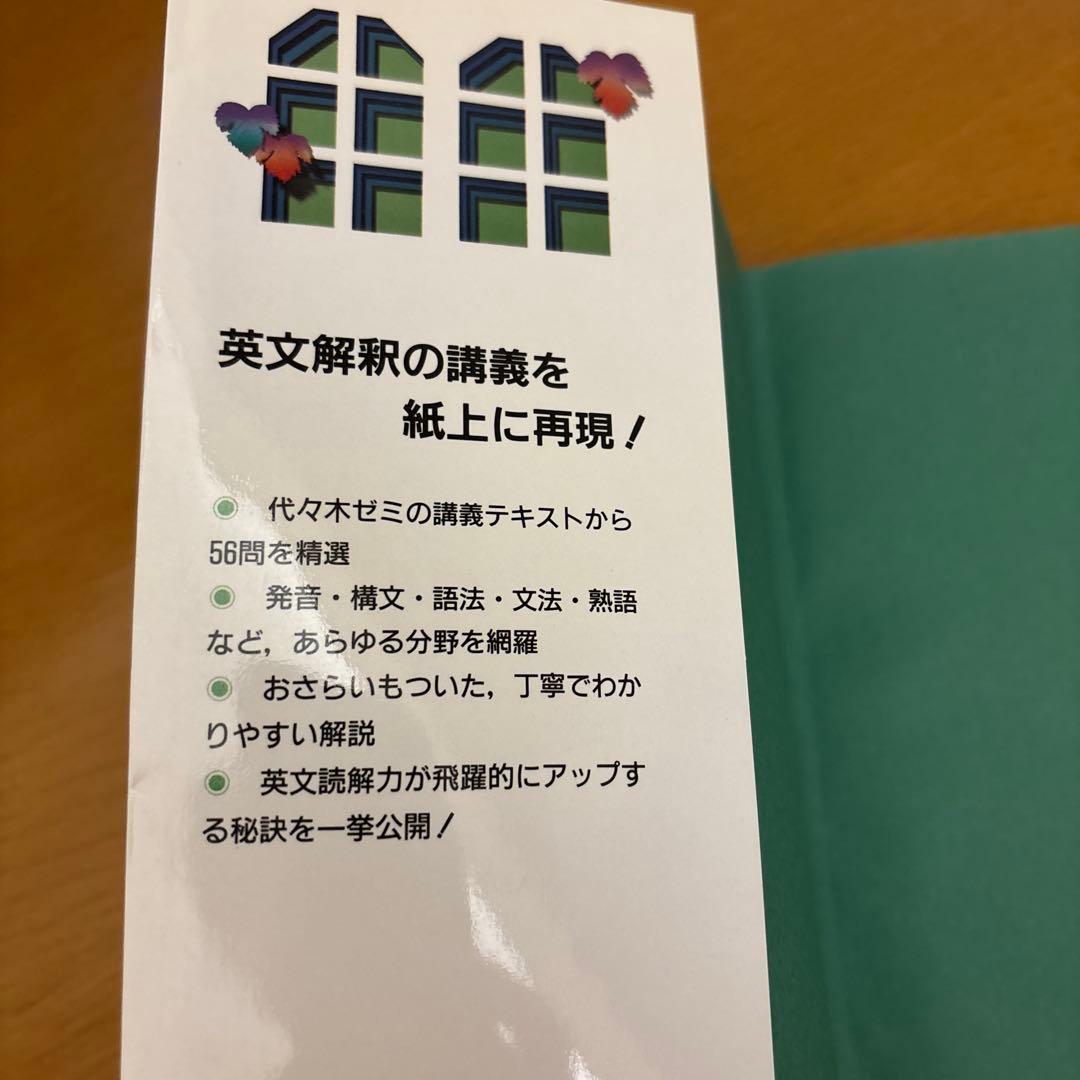 潮田の英解講義