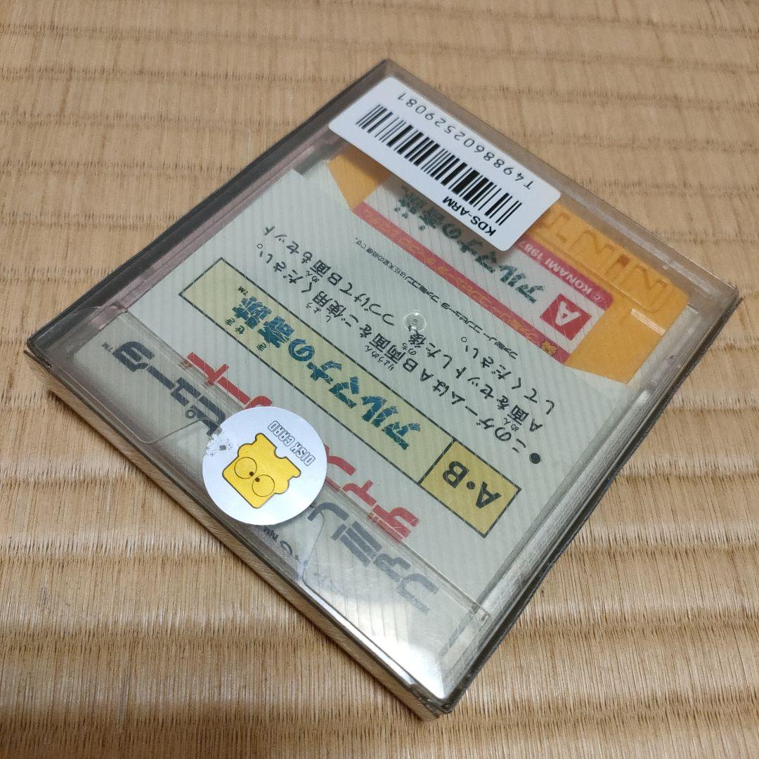 アルマナの奇跡　ファミコンディスクシステム