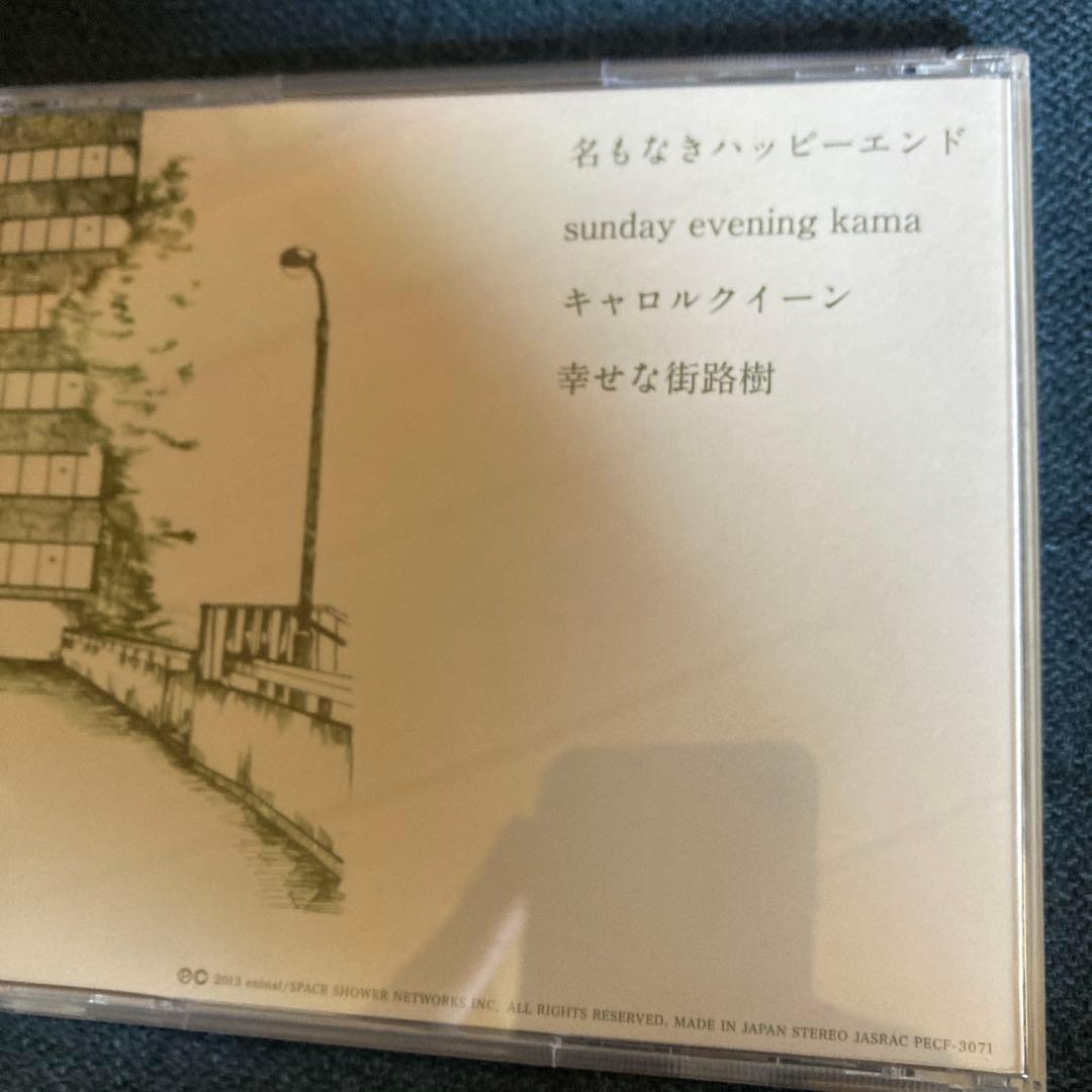 indigo la End 幸せな街路樹.ep