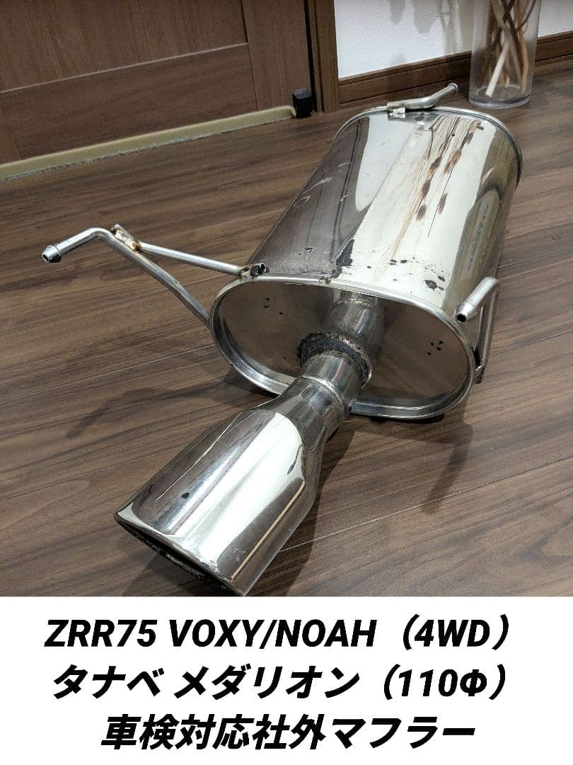 【送料込】ZRR75 VOXY/ノア tanabe メダリオン マフラー