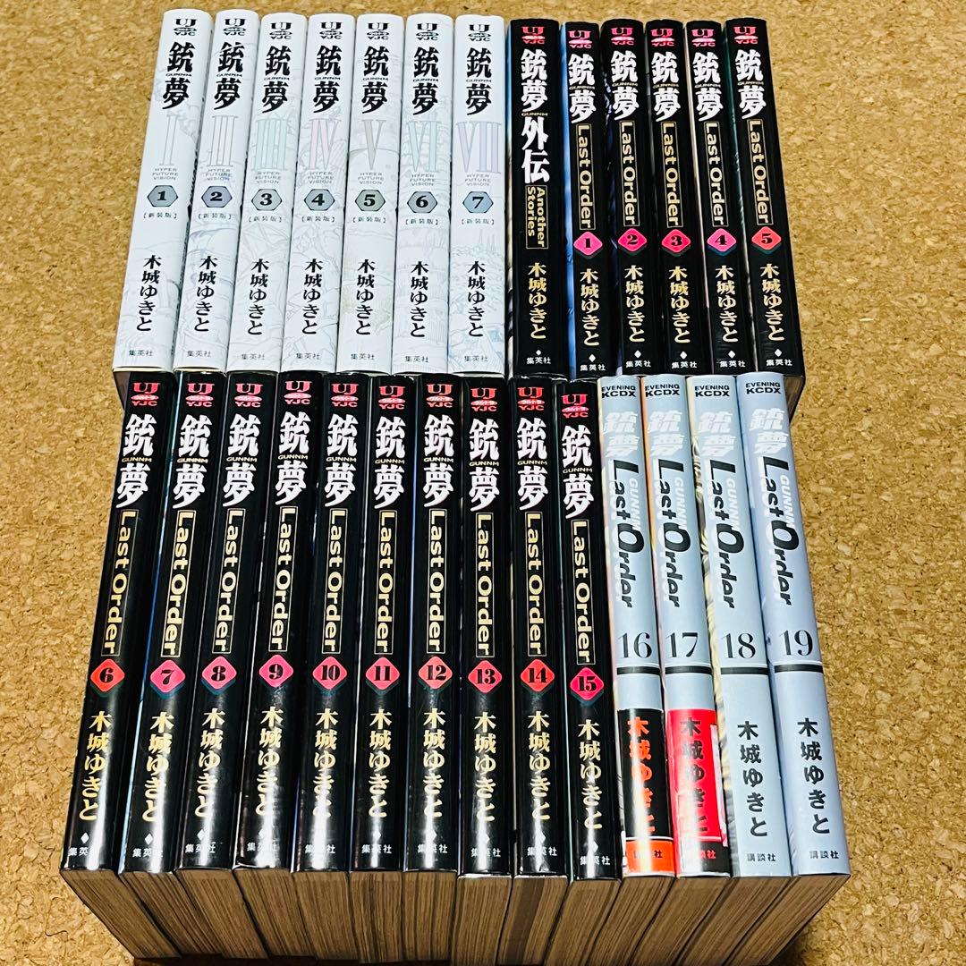 銃夢 新装版 ラストオーダー 外伝 全巻セット