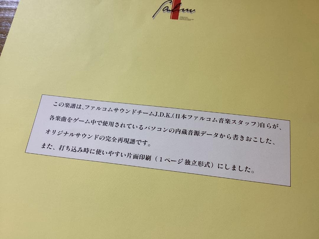 ★楽譜/イース/Ys/Vol.1/ファルコム/ゲームサウンド/内蔵音源/打ち込み