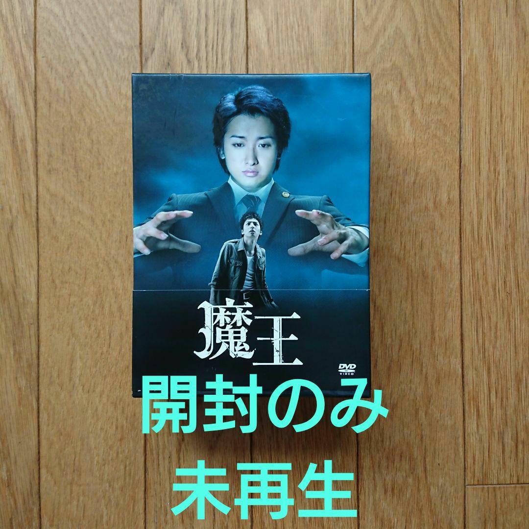 嵐 [大野智] 魔王 DVD-BOX〈8枚組〉