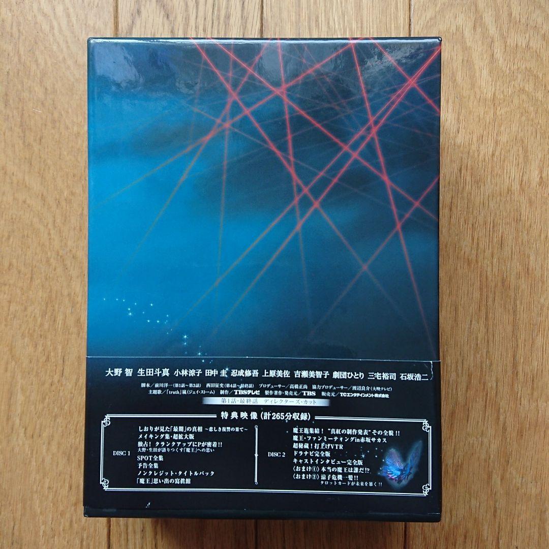 嵐 [大野智] 魔王 DVD-BOX〈8枚組〉