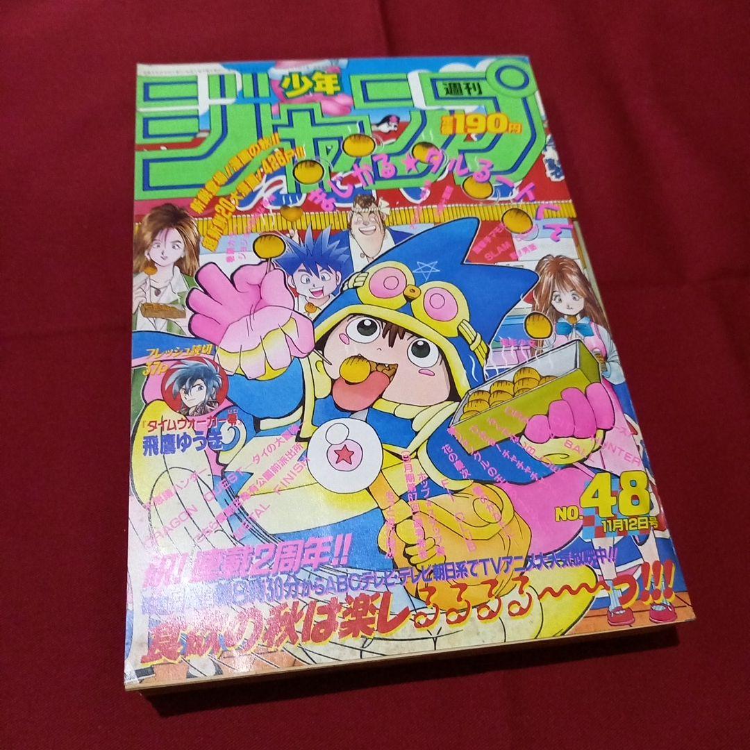 【当時物美品】週刊 少年 ジャンプ 1990年 48号 漫画 アニメ