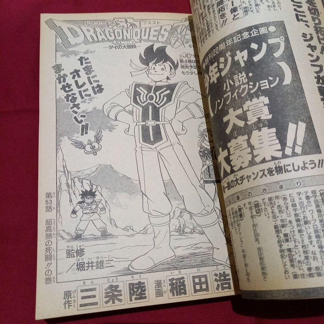 【当時物美品】週刊 少年 ジャンプ 1990年 48号 漫画 アニメ