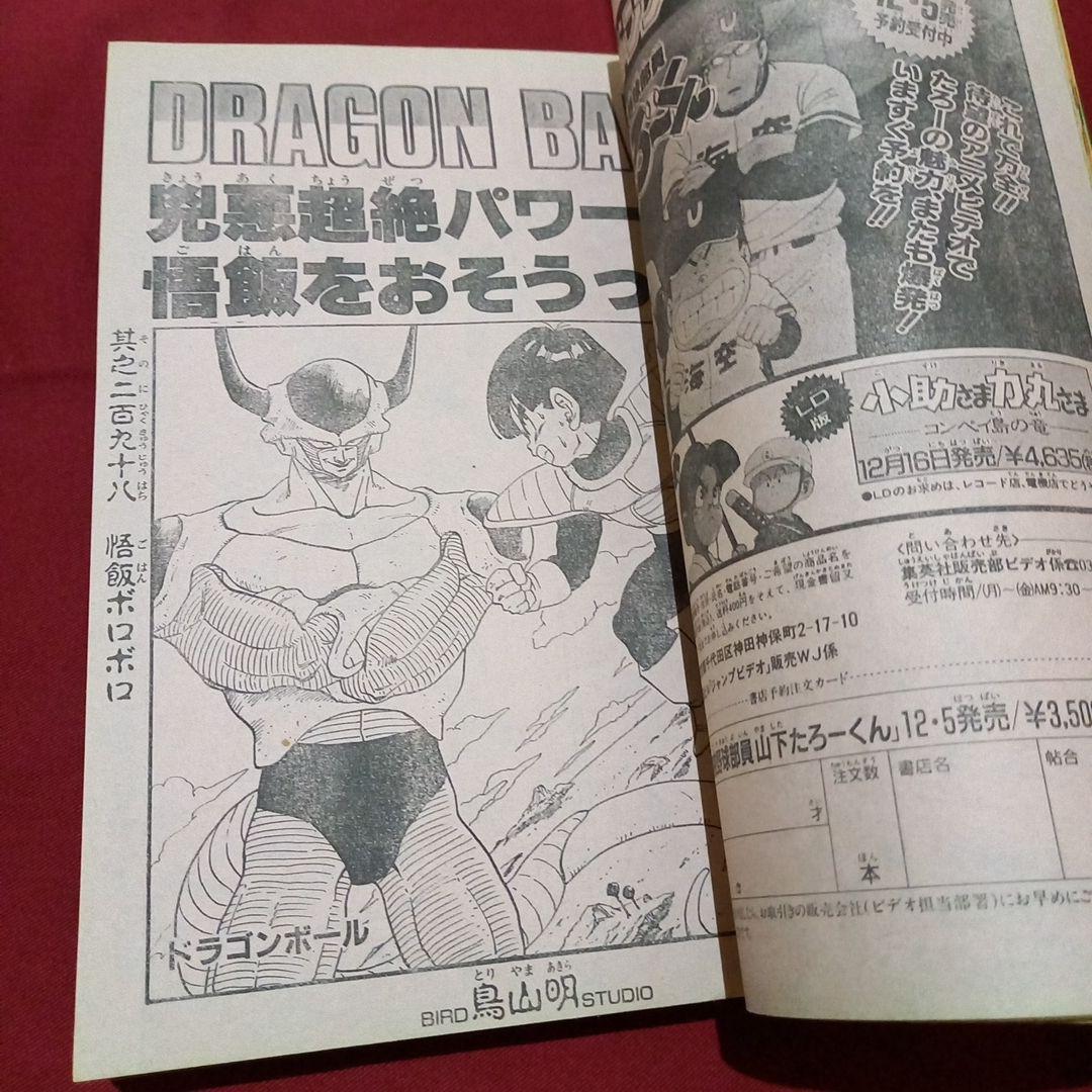 【当時物美品】週刊 少年 ジャンプ 1990年 48号 漫画 アニメ