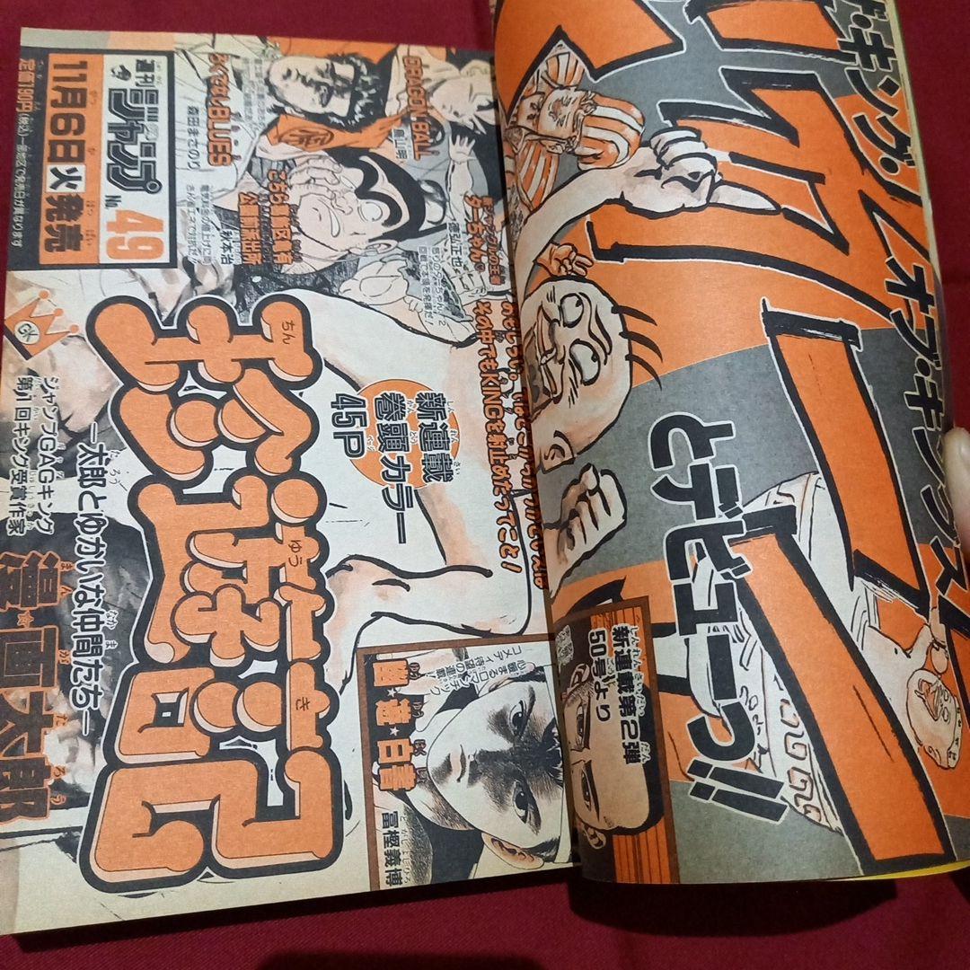 【当時物美品】週刊 少年 ジャンプ 1990年 48号 漫画 アニメ