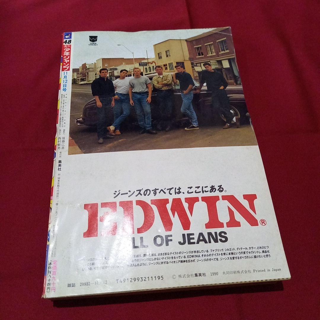 【当時物美品】週刊 少年 ジャンプ 1990年 48号 漫画 アニメ