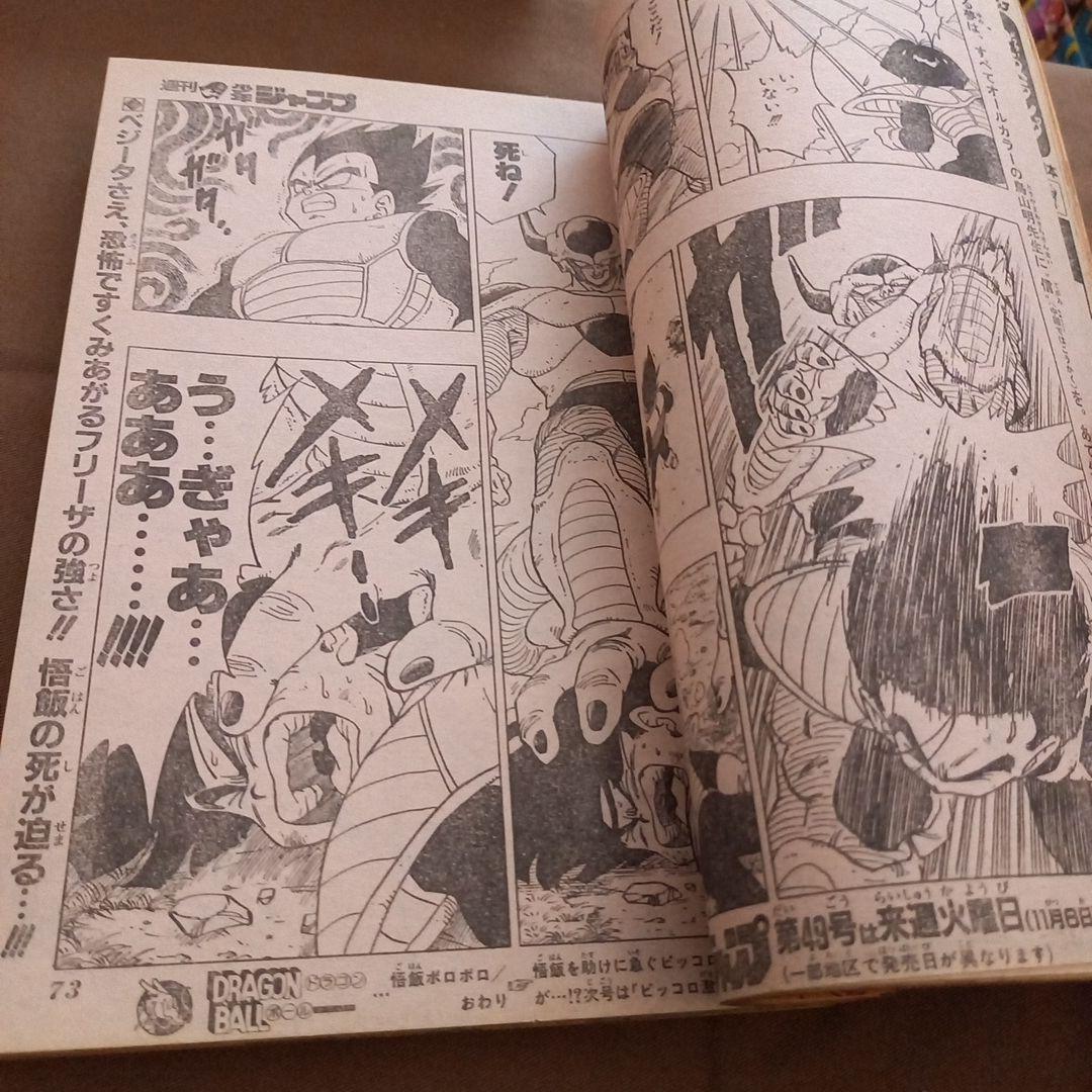 【当時物美品】週刊 少年 ジャンプ 1990年 48号 漫画 アニメ