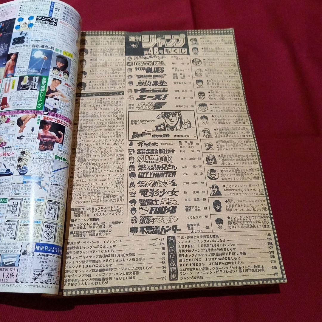 【当時物美品】週刊 少年 ジャンプ 1990年 48号 漫画 アニメ