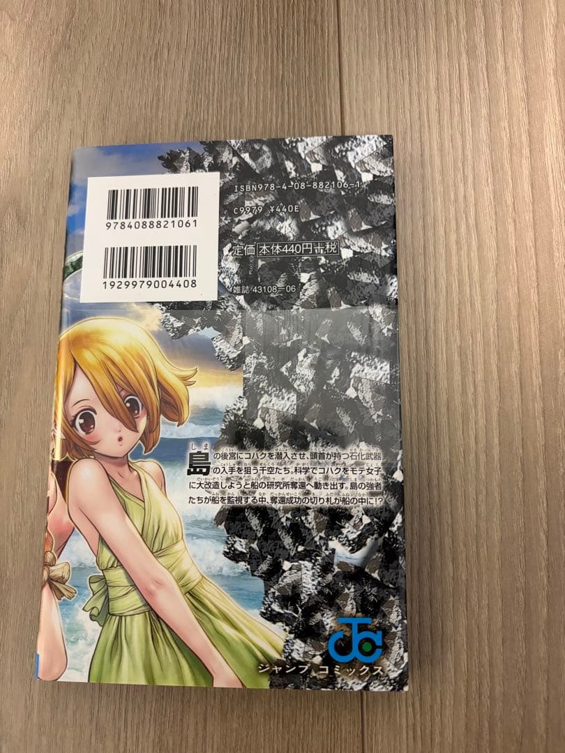 Dr.Stone 1-24巻セット